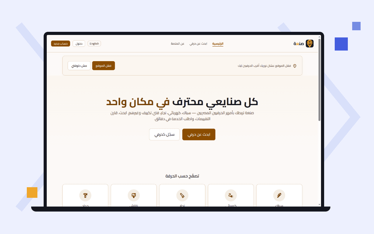 Sna3tak — matching Egyptian craftsmen with local clients — cover image