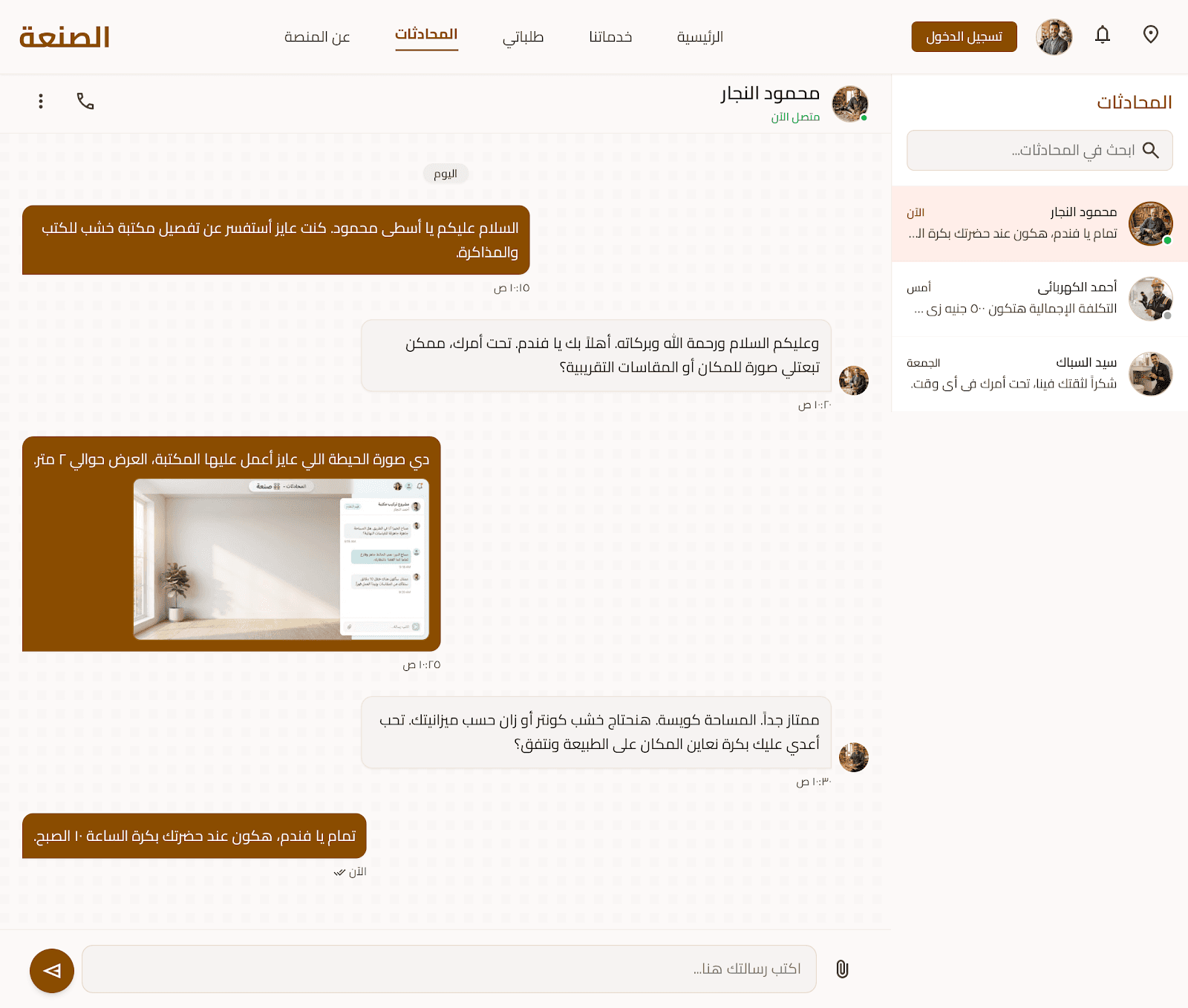 Sna3tak — matching Egyptian craftsmen with local clients — image 5 of 6