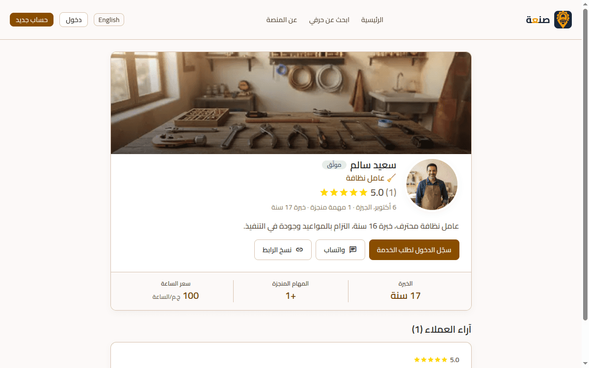 Sna3tak — matching Egyptian craftsmen with local clients — image 3 of 6