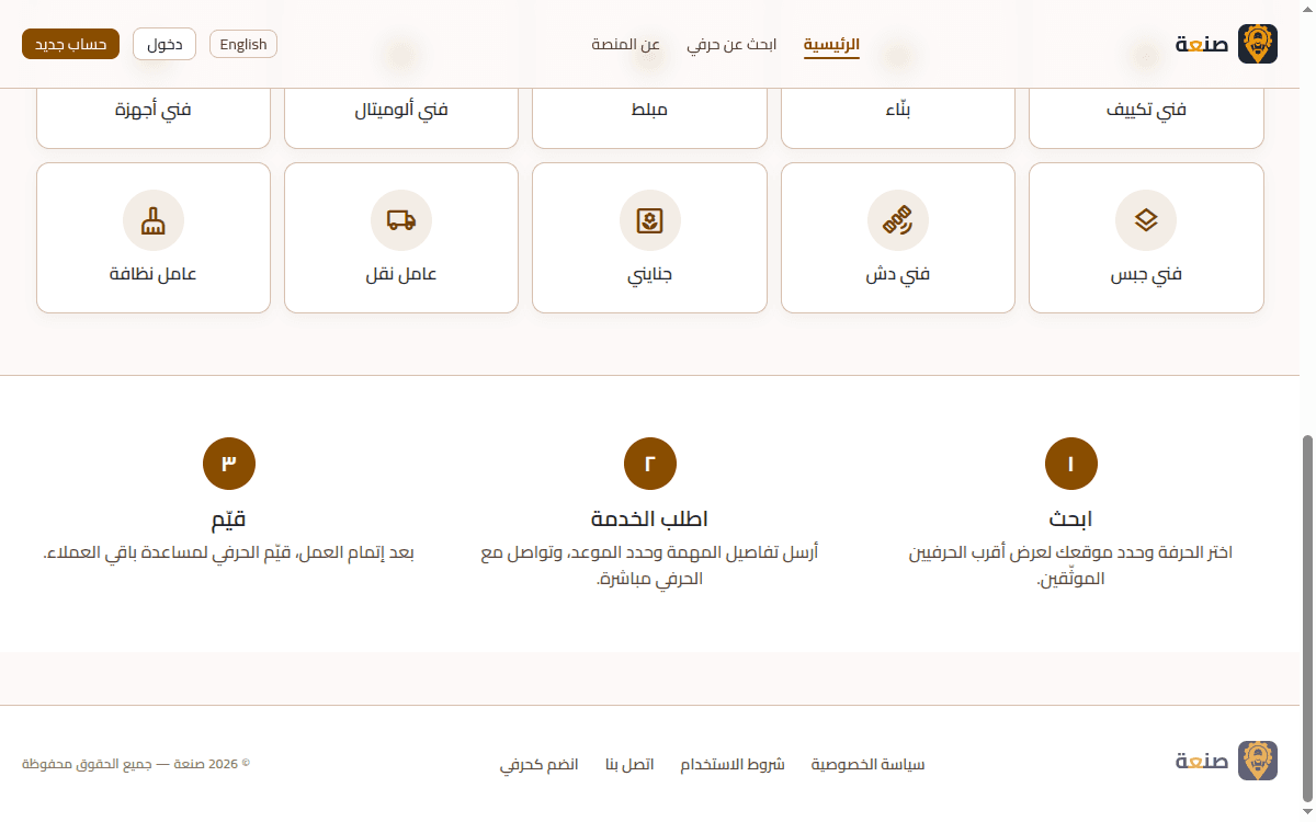 Sna3tak — matching Egyptian craftsmen with local clients — image 4 of 6