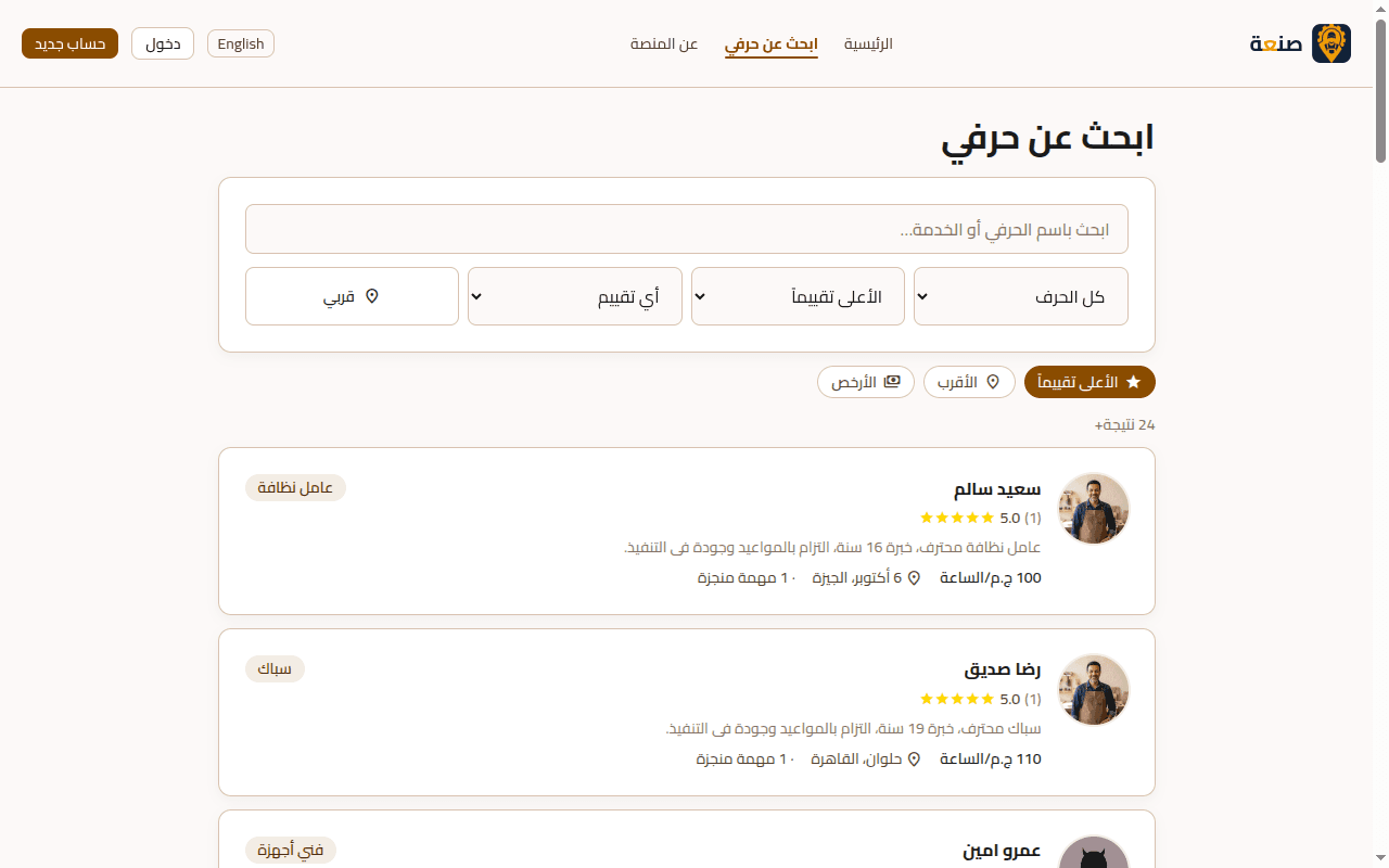 Sna3tak — matching Egyptian craftsmen with local clients — image 2 of 6