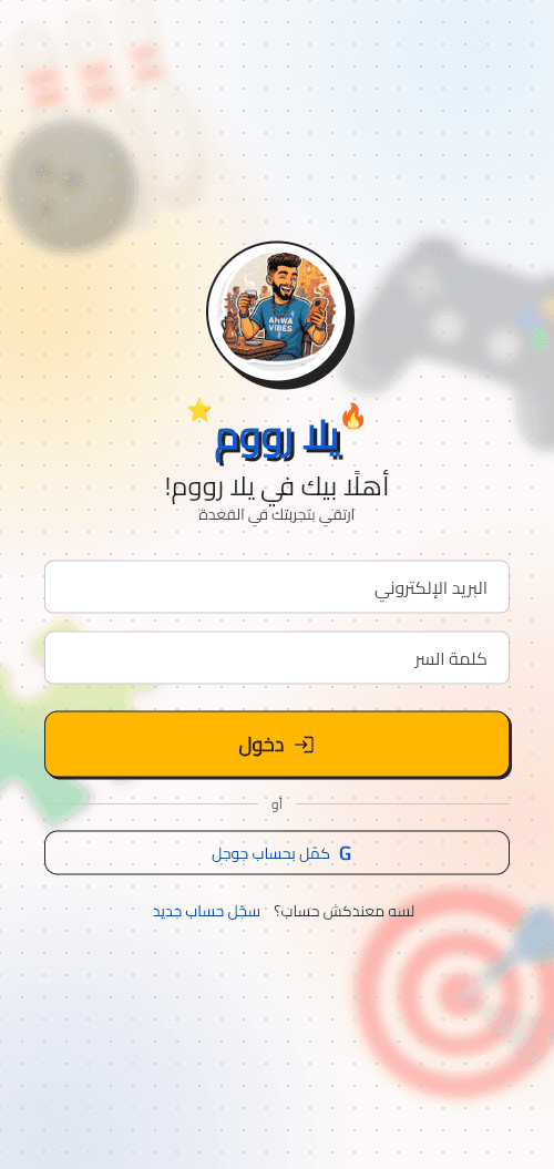 Yalla Room — Arabic party games with server-authoritative scoring — image 1 of 2